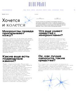 Косметолог Богачева С.В. в СМИ