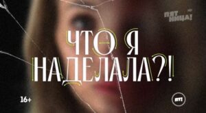 Совместный проект клиники КЛАЗКО и телеканала «Пятница»